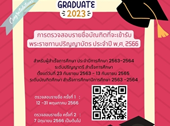 บัณฑิตตรวจสอบรายชื่อที่จะเข้ารับพระราชทานปริญญาบัตร
ประจำปี พ.ศ. 2566