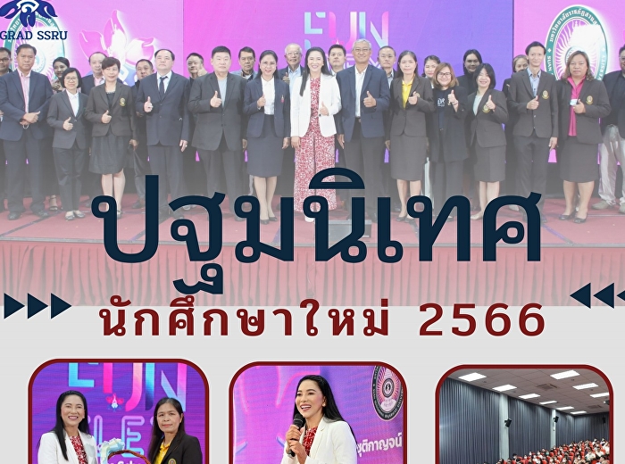 ปฐมนิเทศนักศึกษาใหม่ ประจำปีการศึกษา
2566 