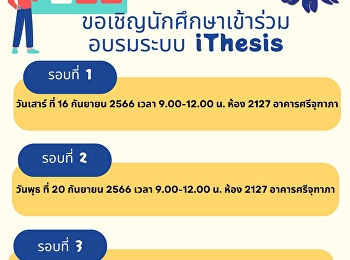 ขอเชิญนักศึกษาเข้าร่วมอบรม
