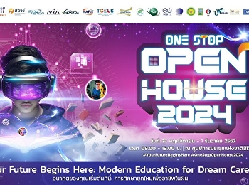 น้องๆ และผู้ปกครอง เตรียมตัวให้พร้อม
เพื่อพบกับงาน ✨One Stop Open House 2024✨