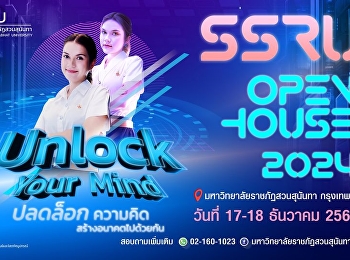 มาแล้วจร้าาา???? SSRU Open House 2024 –
???? Unlock Your Mind ????
“ปลดล็อกความคิด สร้างอนาคตไปด้วยกัน”