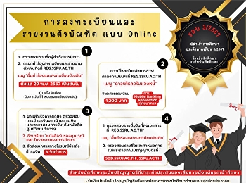 ประกาศ การลงทะเบียนและรายงานตัวบัณฑิต
เพื่อรับเอกสารสำคัญทางการศึกษา
ประจำปีการศึกษา 2567 รอบที่ 3/2567