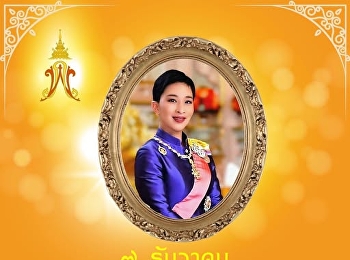 ๗ ธันวาคม  วันคล้ายวันประสูติ
สมเด็จพระเจ้าลูกเธอ เจ้าฟ้าพัชรกิติยาภา
นเรนทิราเทพยวดี กรมหลวงราชสาริณีสิริพัชร
มหาวัชรราชธิดา ทรงพระเจริญ