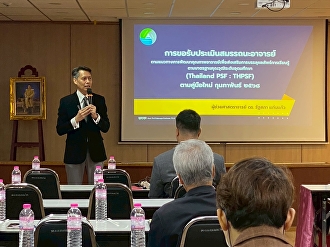 โครงการพัฒนาศักยภาพอาจารย์ตามกรอบมาตรฐานวิชาชีพอาจารย์
Thailand-PSF