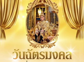 วันฉัตรมงคล  วันที่ ๔ พฤษภาคม
วันพระราชพิธีบรมราชาภิเษกของพระบาทสมเด็จพระเจ้าอยู่หัว
และเสด็จออกมหาสมาคมรับการถวายพระพรชัยมงคล
ก่อนจะมีพระราชพิธีเฉลิมพระราชมณเฑียร