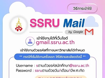 เปิดวาร์ป SSRU Mail ใช้ยังไง?
ด้วยขั้นตอนง่ายๆ ไม่ซับซ้อน!!