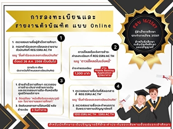 ประกาศ การลงทะเบียนและรายงานตัวบัณฑิต
เพื่อรับเอกสารสำคัญทางการศึกษา
ประจำปีการศึกษา 2567 รอบที่ 16/2567