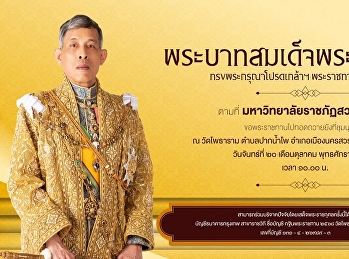 ขอเชิญร่วมบุญใหญ่ กฐินพระราชทาน 2568