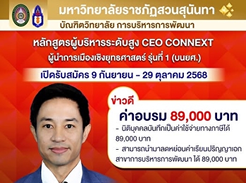 CEO CONNEXT ผู้นำการเมืองเชิงยุทธศาสตร์
รุ่นที่ 1 (บนยศ.)  พบกับ ผู้เข้าอบรม
ที่มีความหลากหลาย
พร้อมสร้างแรงบันดาลใจและพัฒนาศักยภาพทางการเมืองอย่างมืออาชีพ