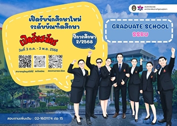 เปิดรับสมัครนักศึกษาระดับบัณฑิตศึกษา
ปีการศึกษา 2/2568
บัณฑิตเปิดรับสมัครนักศึกษาระดับบัณฑิตศึกษา
ปีการศึกษา 2/2568
เพื่อเข้าร่วมหลักสูตรที่เข้มข้น ทันสมัย
และตอบโจทย์ความต้องการของตลาดแรงงานในปัจจุบันและอนาคต
ด้วยบรรยากาศการเรียนรู้ที่เอื้อต่อการสร้างเค