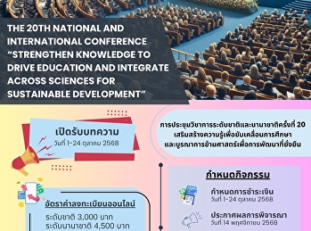 โอกาสครั้งสำคัญของนักวิชาการ นักวิจัย
และนักศึกษามาถึงแล้ว ????
✨บัณฑิตวิทยาลัย
มหาวิทยาลัยราชภัฏสวนสุนันทา
ขอเรียนเชิญทุกท่านร่วมส่งผลงานทางวิชาการและบทความวิจัย
เข้าร่วม
งานประชุมวิชาการระดับชาติและนานาชาติ
ครั้งที่ 20