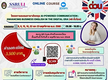 แจ้งกำหนดการอบรมภาษาอังกฤษสำหรับบุคลากรมหาวิทยาลัยราชภัฏสวนสุนันทา
  ประจำปีงบประมาณ พ.ศ. ๒๕๖๙
รอบเดือนพฤศจิกายน ๒๕๖๘