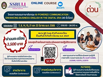 ยกระดับทักษะภาษาอังกฤษยุคดิจิทัล
พร้อมพิชิตคะแนนประเมิน ????  สถาบันภาษา
มรภ.สวนสุนันทา
ชวนคุณมาอัปเกรดตัวเองกับคอร์สสุดฮอต: ✨
