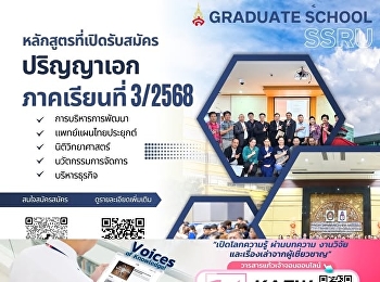 บัณฑิตวิทยาลัย
มหาวิทยาลัยราชภัฏสวนสุนันทา
เปิดรับสมัครนักศึกษาใหม่ ระดับปริญญาเอก
ภาคเรียนที่ 3/2568  