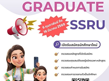 สำหรับว่าที่นักศึกษาใหม่ที่สมัครเข้ามาแล้ว
ขอเน้นย้ำว่า 