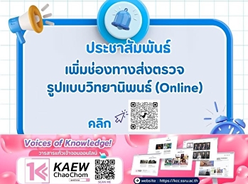 ข่าวดีชาวบัณฑิตศึกษา
เลิกแบกเล่มร่างมาส่ง...เปลี่ยนมาส่งออนไลน์ได้แล้วนะ