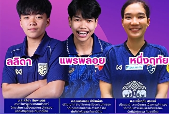 สร้างประวัติศาสตร์ไทย
ร่วมพาทีมชาติฟุตซอลหญิง
ผงาดคว้าแชมป์​อาเซียน สมัยแรก
ในการแข่งขันกีฬาศึกฟุตซอลหญิงชิงแชมป์อาเซียน
(ASEAN Women’s Futsal Championship 2026
เมื่อวันที่ 2 มีนาคม 2569. ณ
เทอร์มินอลฮอลล์ ศูนย์การค้าเทอร์มินอล 21
จังหวัดนคราชสีมา