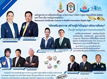 มหาวิทยาลัยราชภัฏสวนสุนันทา
โดยฝ่ายกิจการสภามหาวิทยาลัย
ขอเชิญผู้บริหารและผู้สนใจเข้าร่วมหลักสูตรประกาศนียบัตรชั้นสูง
