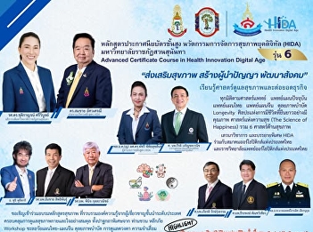 มหาวิทยาลัยราชภัฏสวนสุนันทา
โดยฝ่ายกิจการสภามหาวิทยาลัย
ขอเชิญผู้บริหารและผู้สนใจเข้าร่วมหลักสูตรประกาศนียบัตรชั้นสูง
