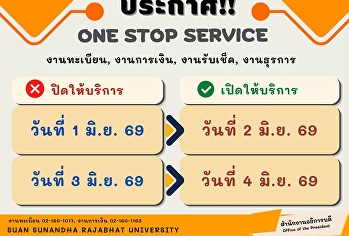 ประกาศ   One Stop Service ชั้น 1
ตึกสำนักงานอธิการบดี
ปิดให้บริการในวันที่ 1 มิถุนายน 2569