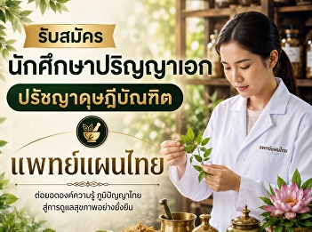เปิดรับสมัครนักศึกษาระดับบัณฑิตศึกษา
มหาวิทยาลัยราชภัฏสวนสุนันทา
ประจำปีการศึกษา 1/2569