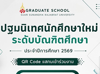 ประชาสัมพันธ์ถึงนักศึกษาใหม่
ระดับบัณฑิตศึกษา   ประจำปีการศึกษา 2569
ทุกท่าน