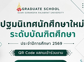 ประชาสัมพันธ์ถึงนักศึกษาใหม่
ระดับบัณฑิตศึกษา   ประจำปีการศึกษา 2569
ทุกท่าน