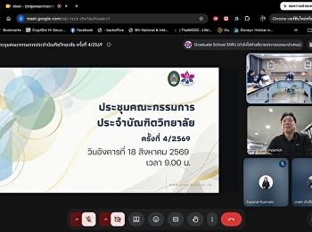 บัณฑิตวิทยาลัย
มหาวิทยาลัยราชภัฏสวนสุนันทา
จัดการประชุมคณะกรรมการประจำบัณฑิตวิทยาลัย
ครั้งที่ 4/2569
ขับเคลื่อนมาตรฐานการศึกษาระดับบัณฑิตศึกษา