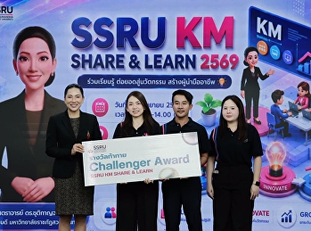 บัณฑิตวิทยาลัย
มหาวิทยาลัยราชภัฏสวนสุนันทา คว้ารางวัล
Challenger Award SSRU KM SHARE & LEARN
ประจำปีงบประมาณ พ.ศ. 2569